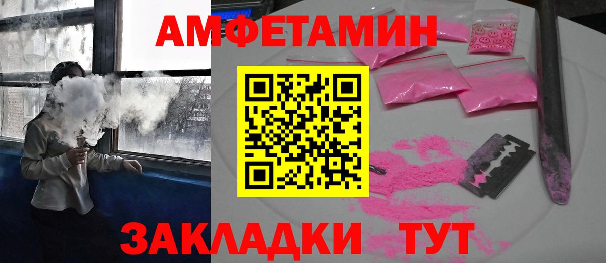 Амфетамин Розовый  Вход с VPN  Амфетамин  Ялта  Амфетамин 