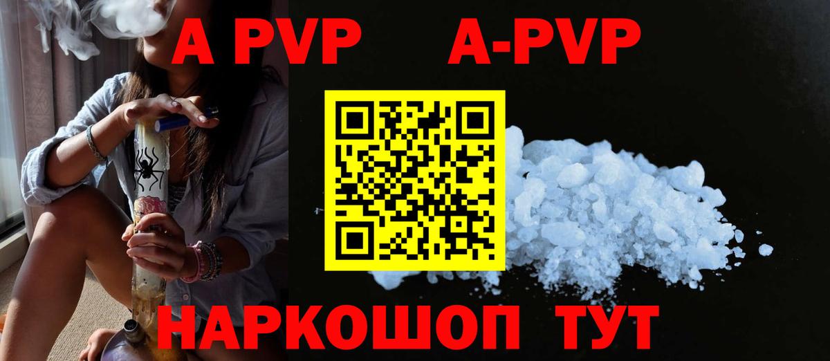 A PVP крисы CK  A PVP кристаллы  Ялта  Вход с VPN  APVP СК КРИС 