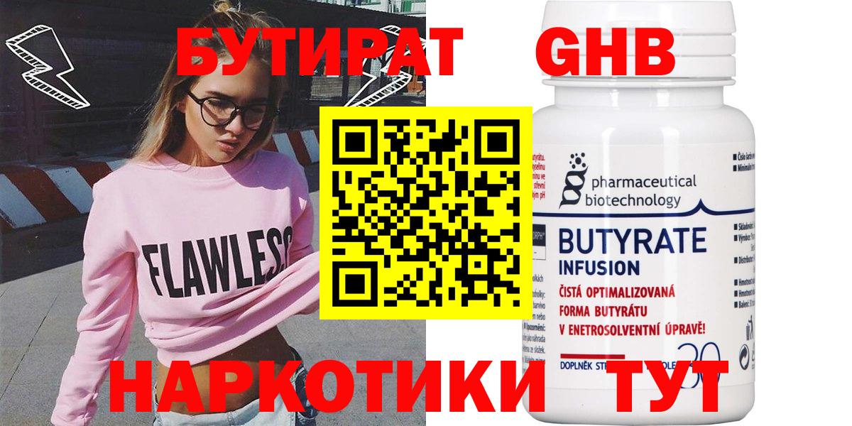 Ялта  Бутират  Вход с VPN  Бутират 99% 