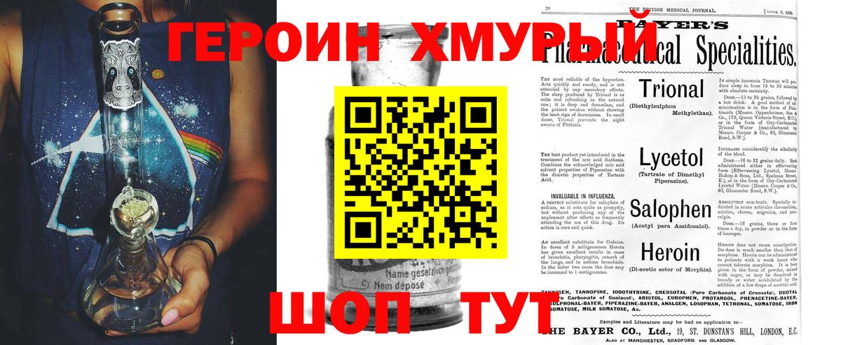 ГЕРОИН  Вход с VPN  Ялта  ГЕРОИН белый 