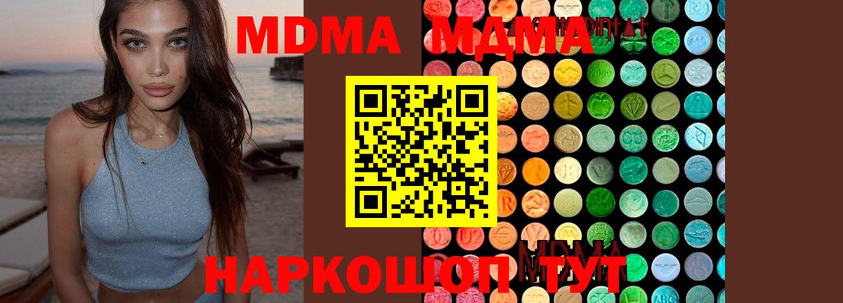 Ялта  МДМА Molly  Вход с VPN  МДМА  MDMA Molly 