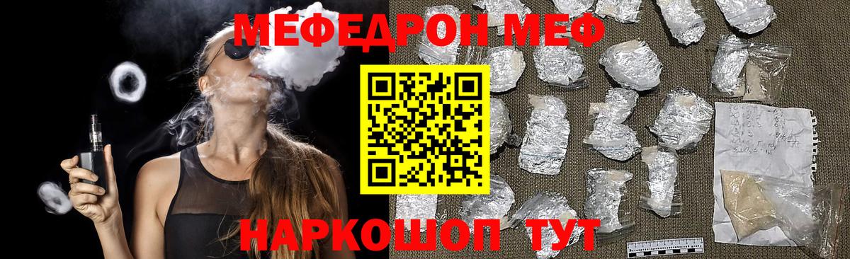Мефедрон  Вход с VPN  Ялта  Мефедрон мука  mega ссылка  МЯУ-МЯУ  Меф мука 