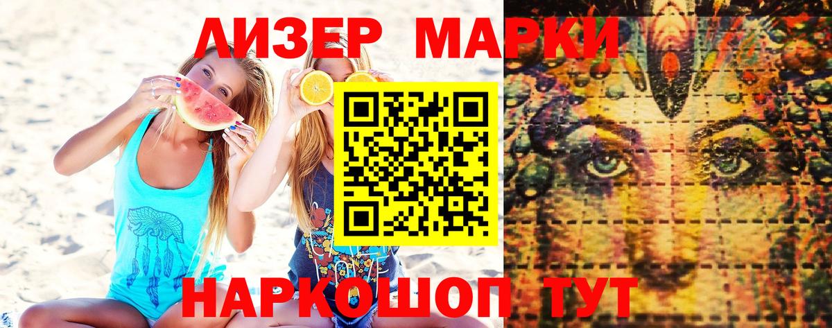 Наркотические марки 1,8мг Ялта