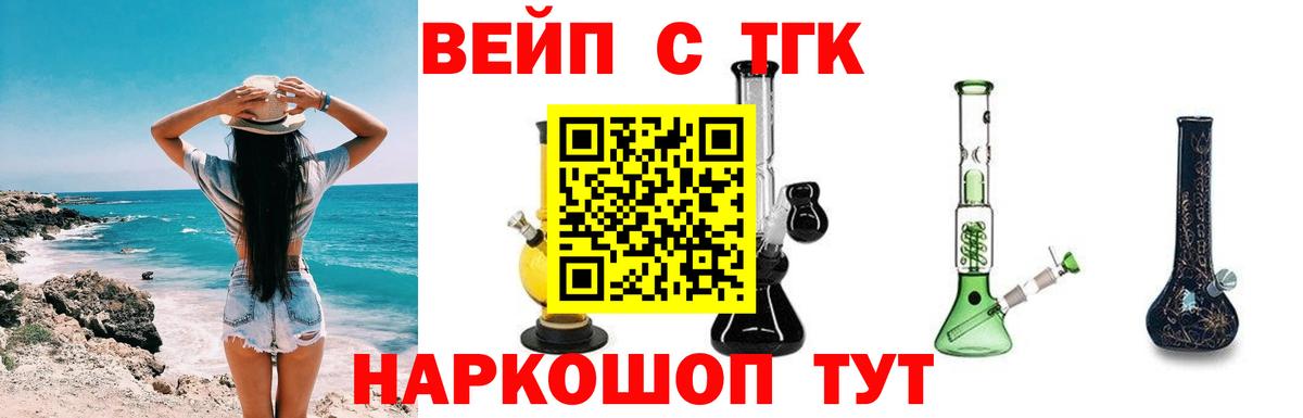Дистиллят ТГК вейп с тгк  Вход с VPN  Ялта 